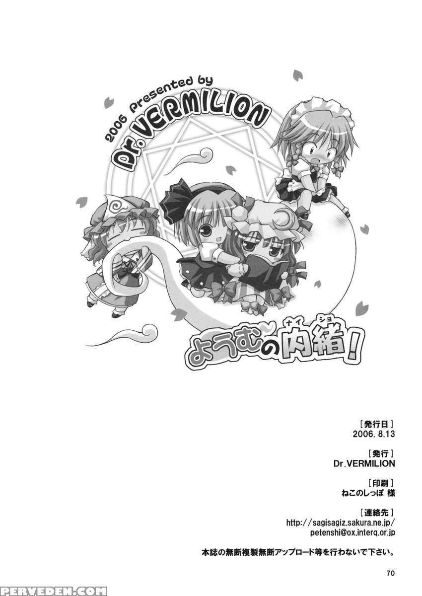 Youmu No Naisho! Chapter 1000 Page 69